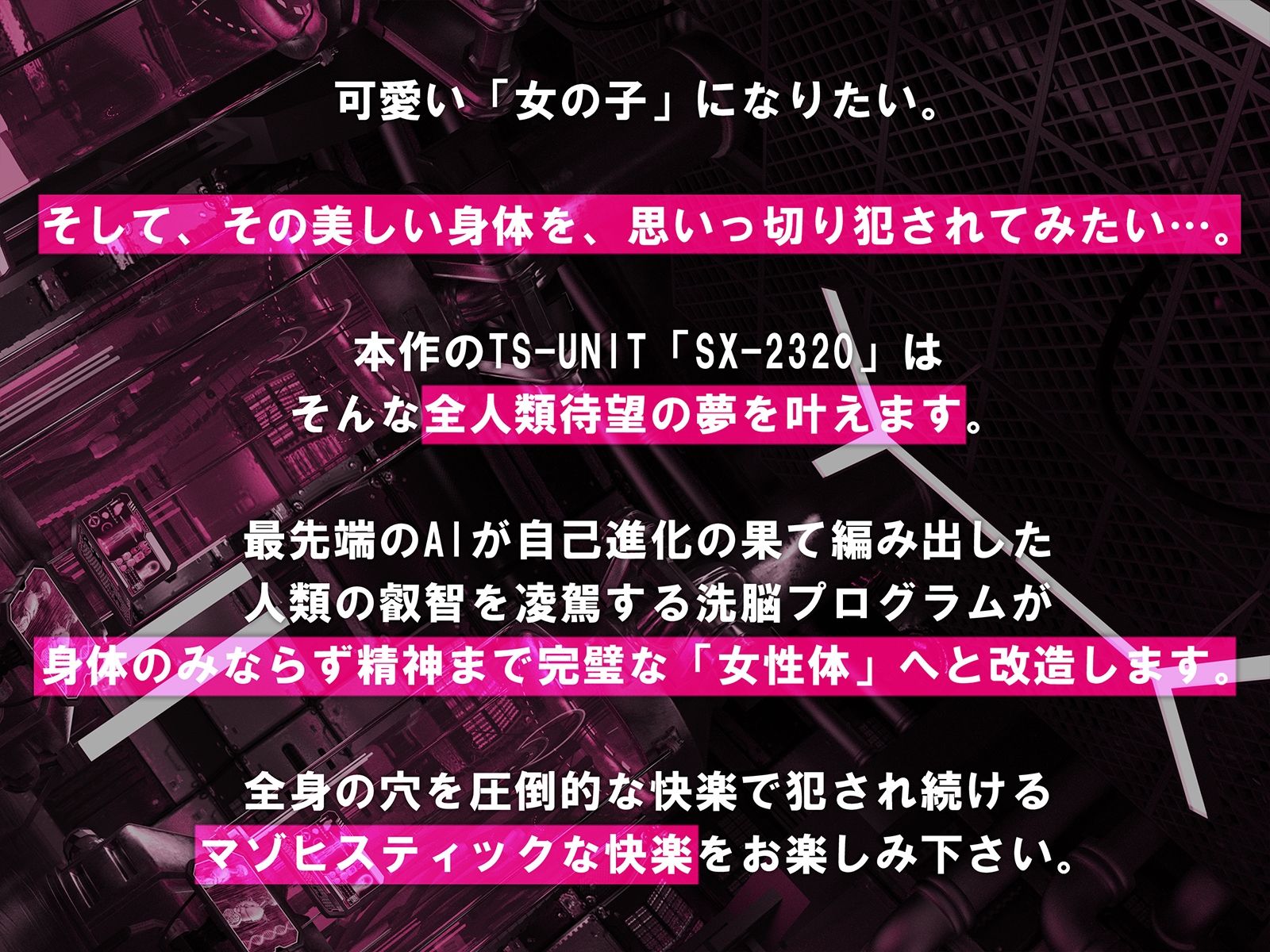 【動画付き】TS女体化ユニット「♀化機姦2.0」強●メス化催●＆メスとしての絶頂地獄