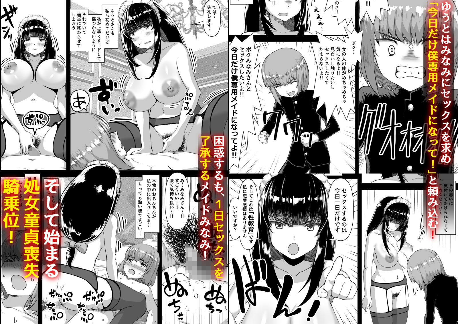 坊ちゃんから今だけ僕専用メイドになってと求められた私。