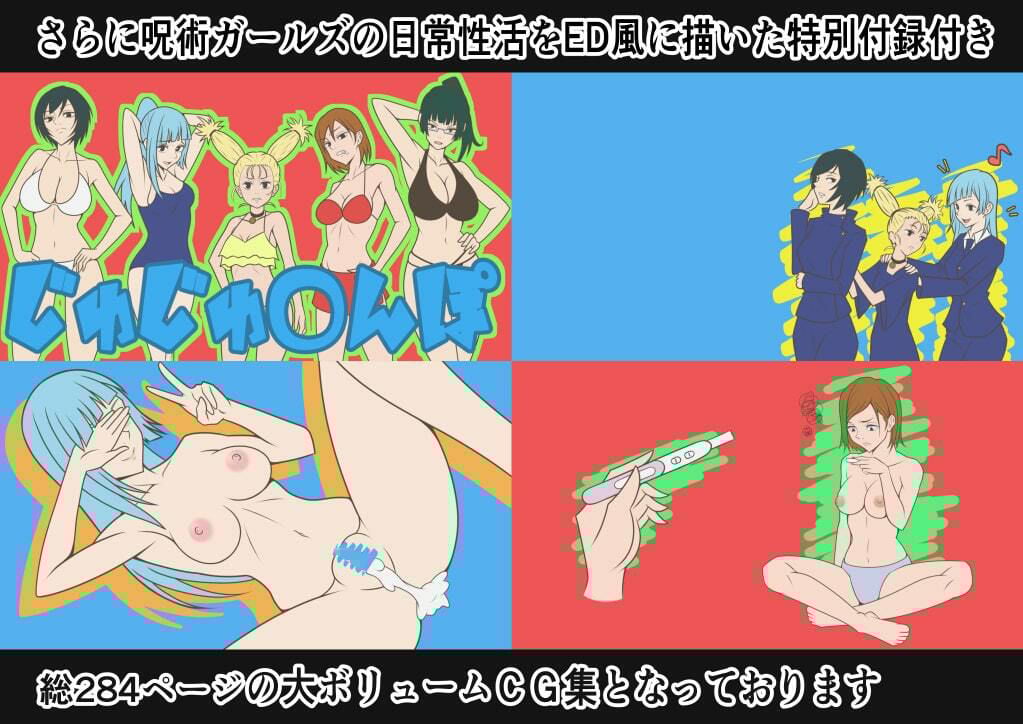 呪術イラスト&漫画まとめG集