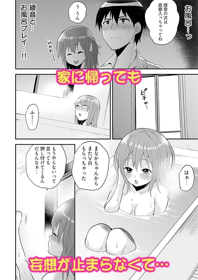 エロVRに夢中なあの子に、こっそり中○しビクビクン☆ 5