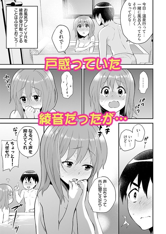 エロVRに夢中なあの子に、こっそり中○しビクビクン☆ 5