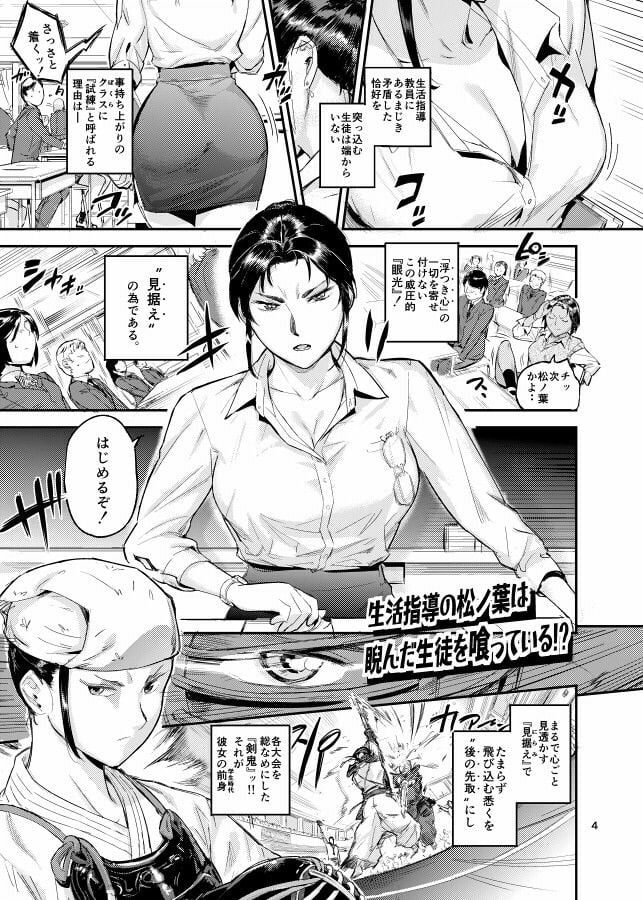 生活指導の松ノ葉は睨んだ生徒を喰っている！？