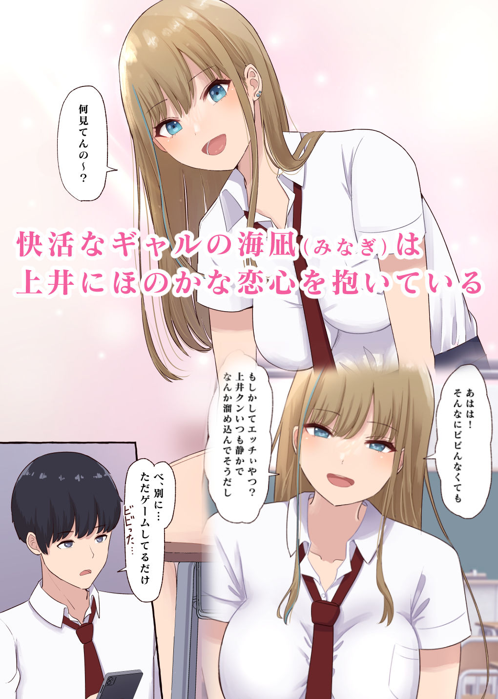 一途なギャルは昏い欲望に堕ちる