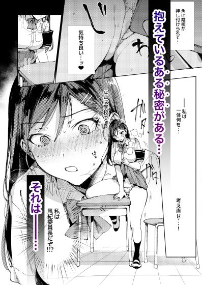 規律に厳しい風紀委員長は校内で秘密のドスケベオナニーがやめられないっ!