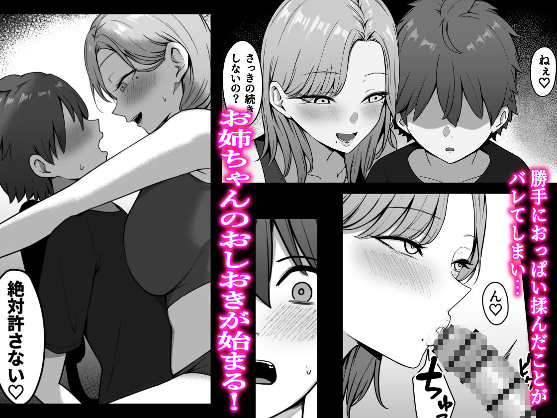 近所のギャル姉ちゃんにおしおきされるっ!