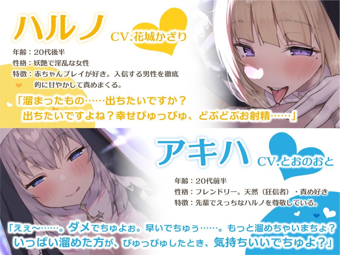 【絶頂洗脳】〜えっちなWお姉さんの宗教勧誘〜誘惑に負けて破滅落ち!?