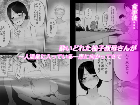 柚子叔母さん一家との温泉旅行