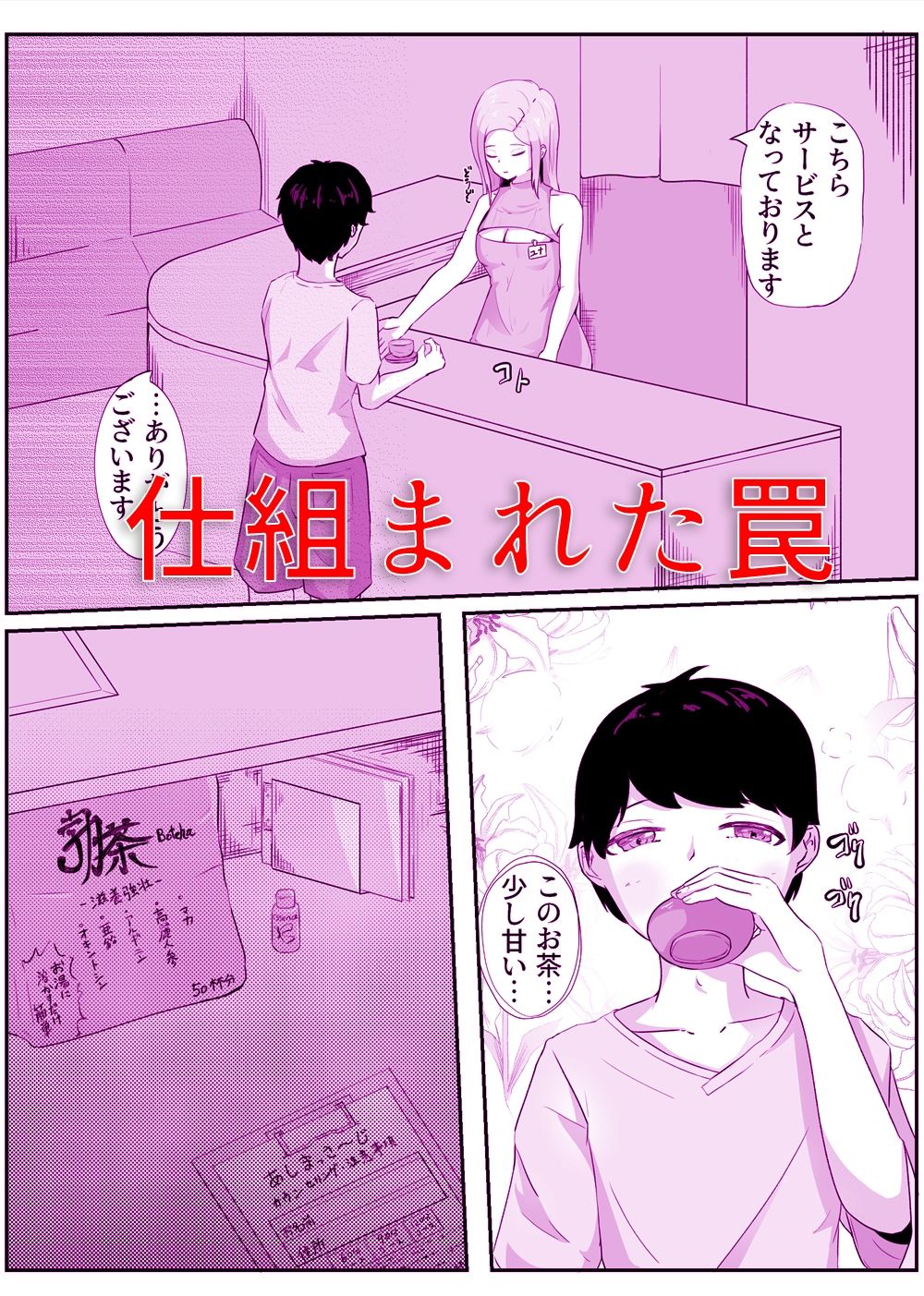 絶対に勃起・射精してはいけない 健全メンズエステ