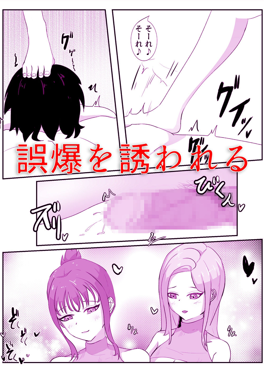 絶対に勃起・射精してはいけない 健全メンズエステ