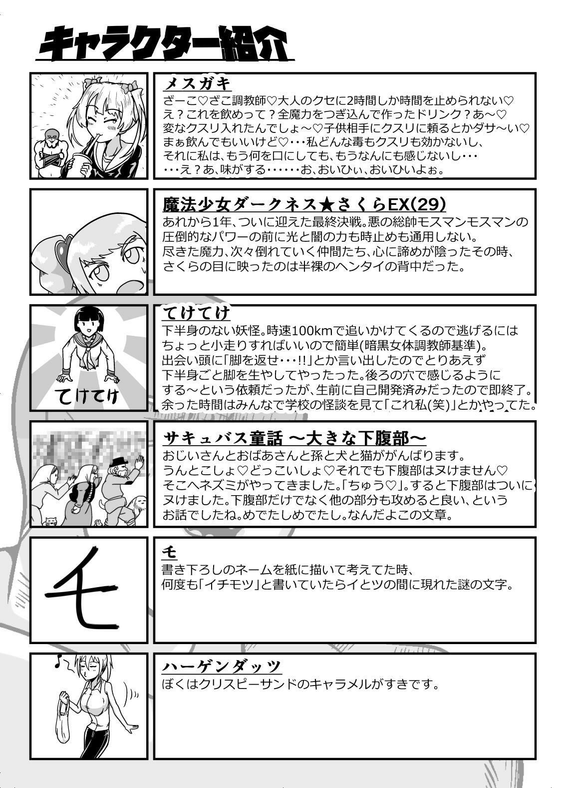 暗黒女体調教師 猿渡 3