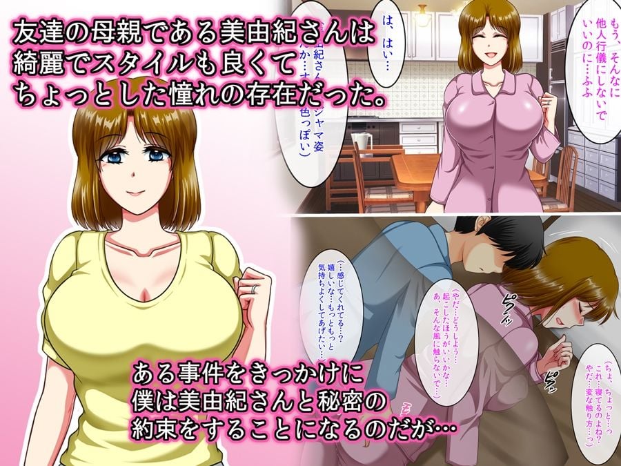 友達のお母さんと僕の秘密2〜美由紀さんは僕に夢中〜