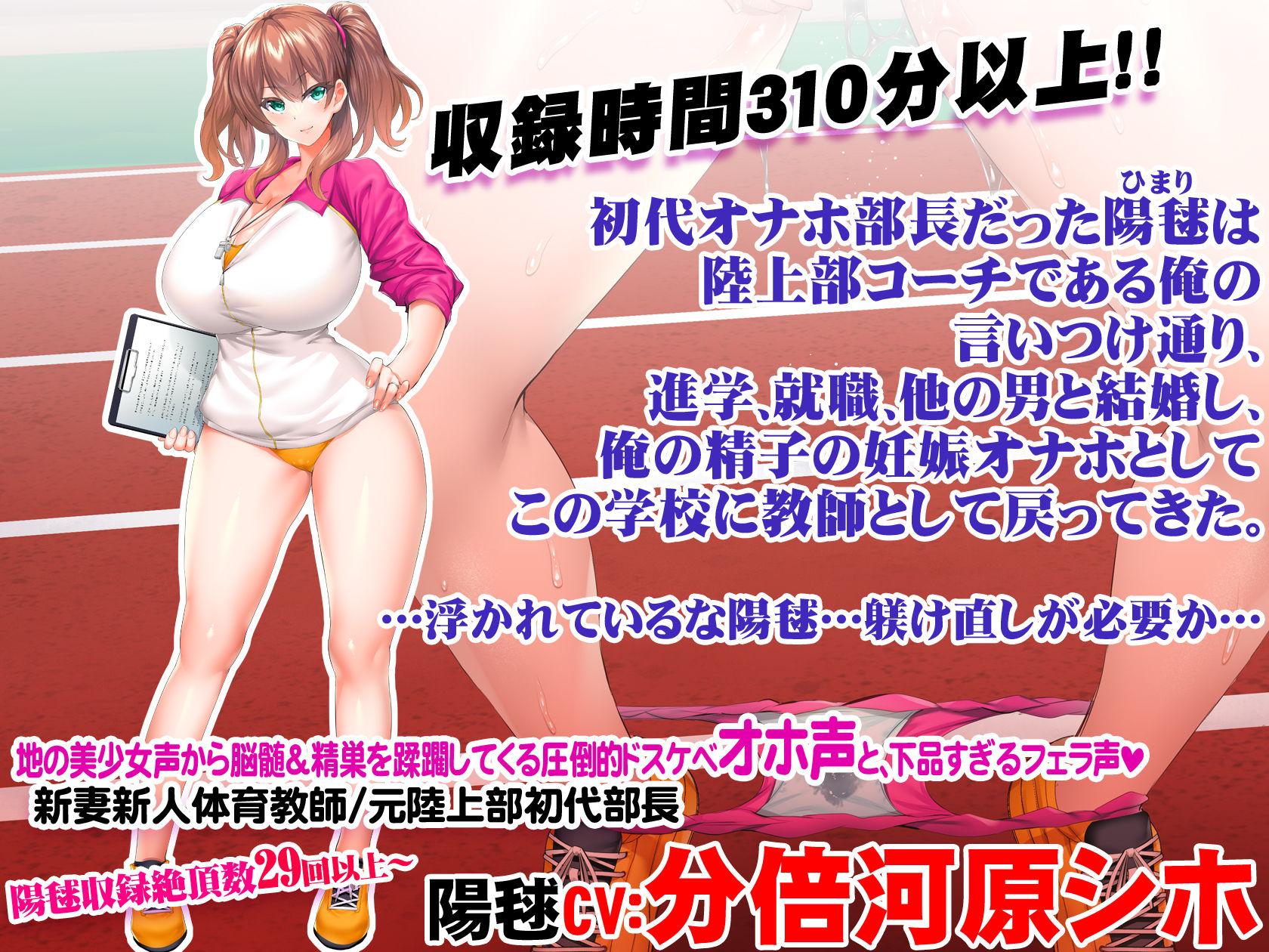 陸上部女子は俺の生オナホ!!!人妻新任教師陽毬浮気妊活編