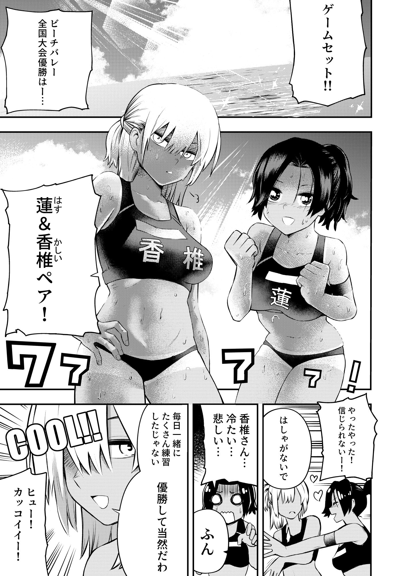 ヌーディストビーチバレー