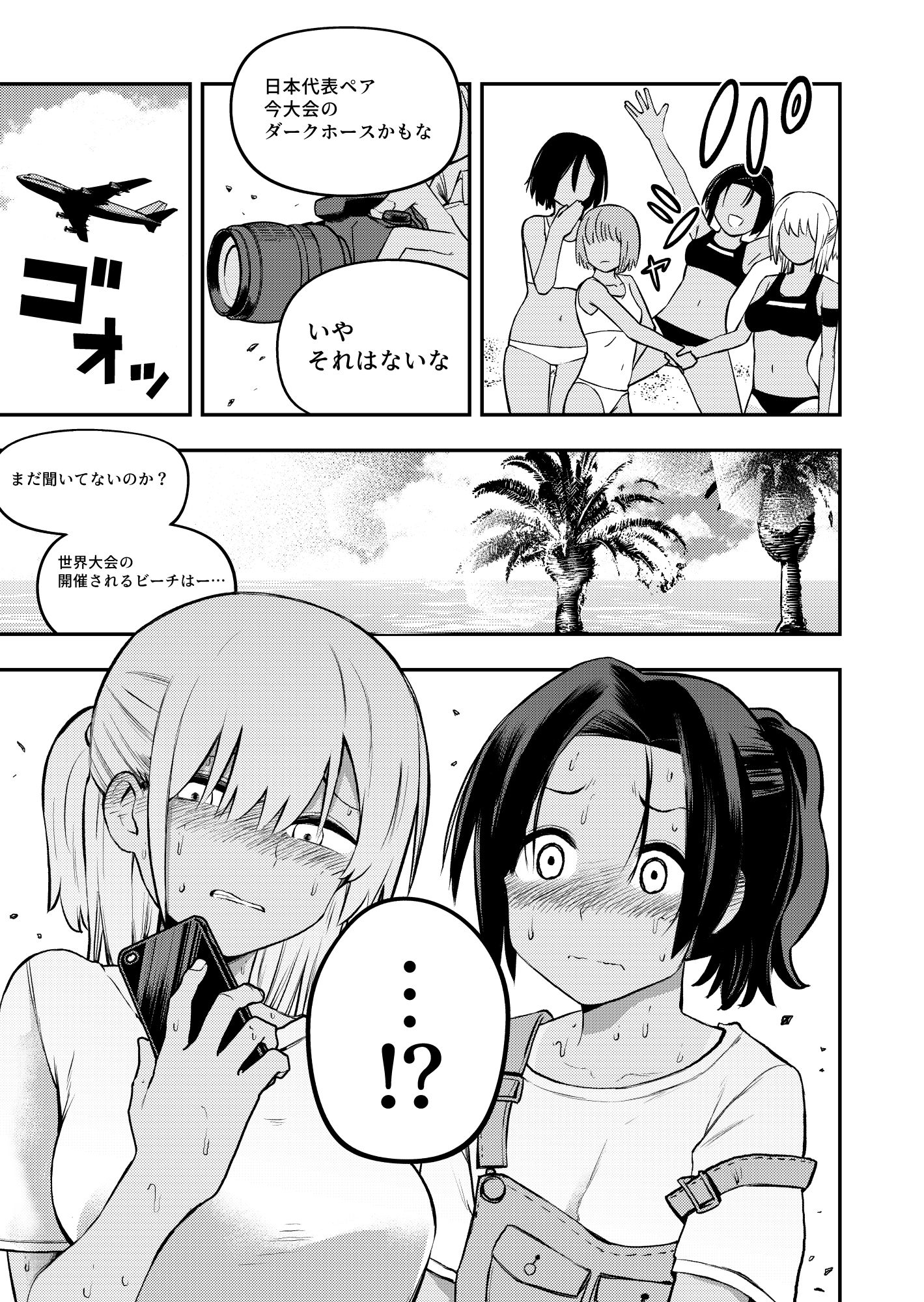 ヌーディストビーチバレー