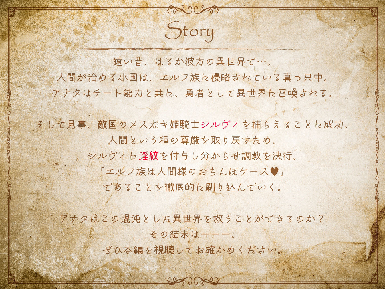 【最大感度3000倍!!】ドスケベ淫紋調教!生意気メス○キ姫騎士エルフお◯んこ分からせ【ロリオ゛ホ声】CV:兎月りりむ。