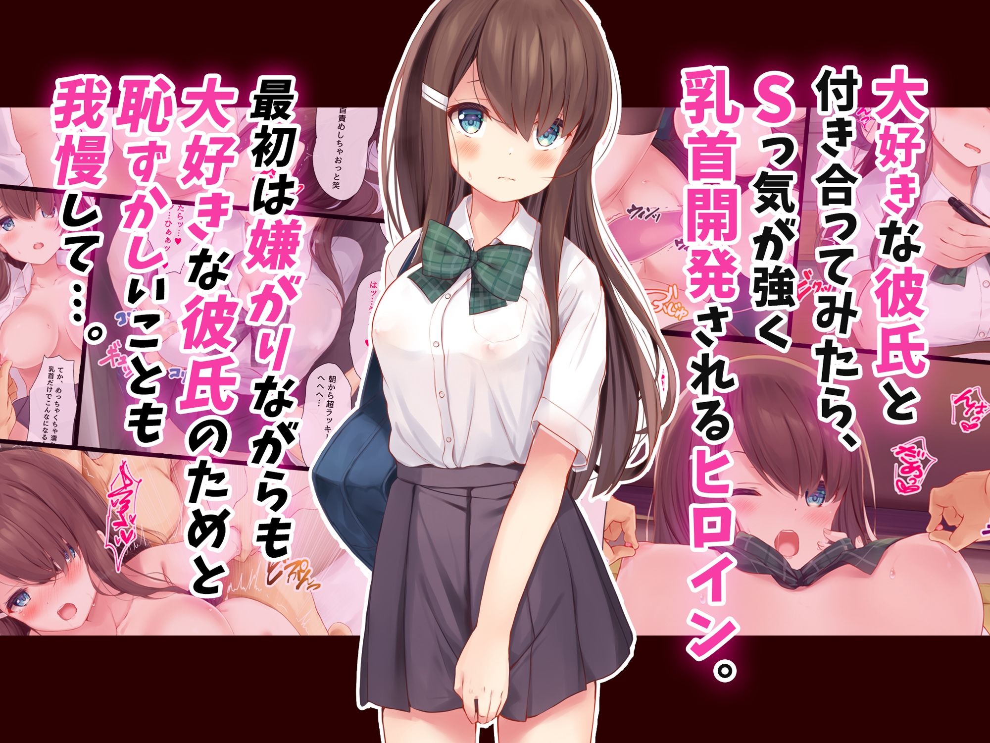 調教敏感クリ乳首!〜いつでもどこでもず〜っと弄りっぱなし〜