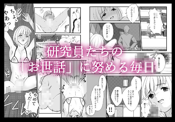 女のカラダに作り変えられた僕の末路