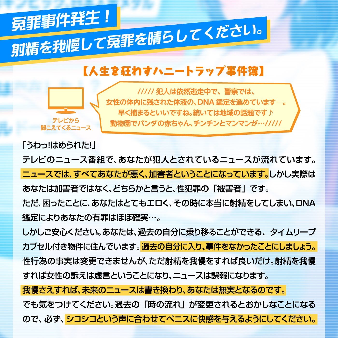 【タイムリープ】わいせつ事件ゲーム★我慢できれば冤罪を無実に「未来ニュース1」〜射精我慢で性犯罪を誤報に変えろ〜