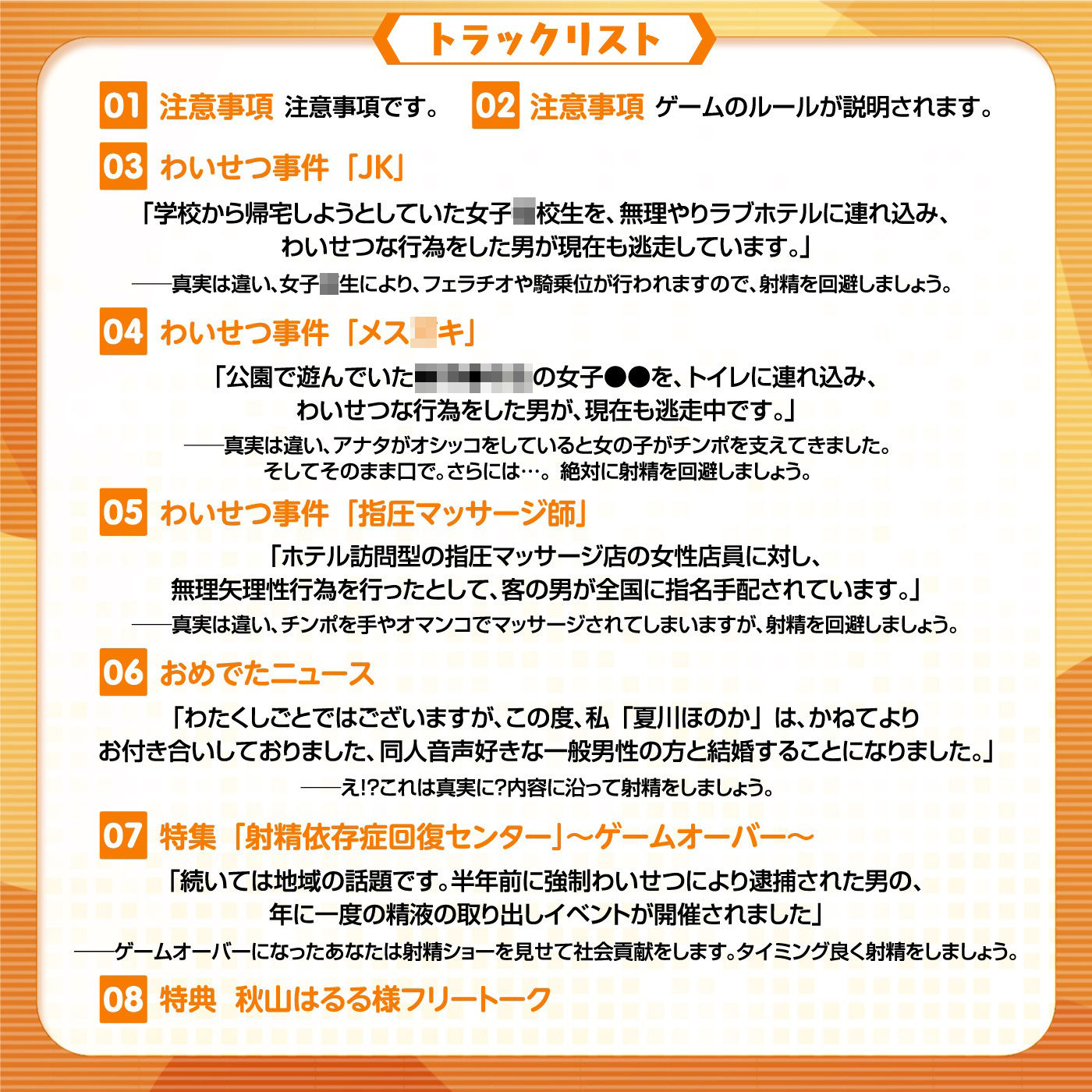 【タイムリープ】わいせつ事件ゲーム★我慢できれば冤罪を無実に「未来ニュース1」〜射精我慢で性犯罪を誤報に変えろ〜