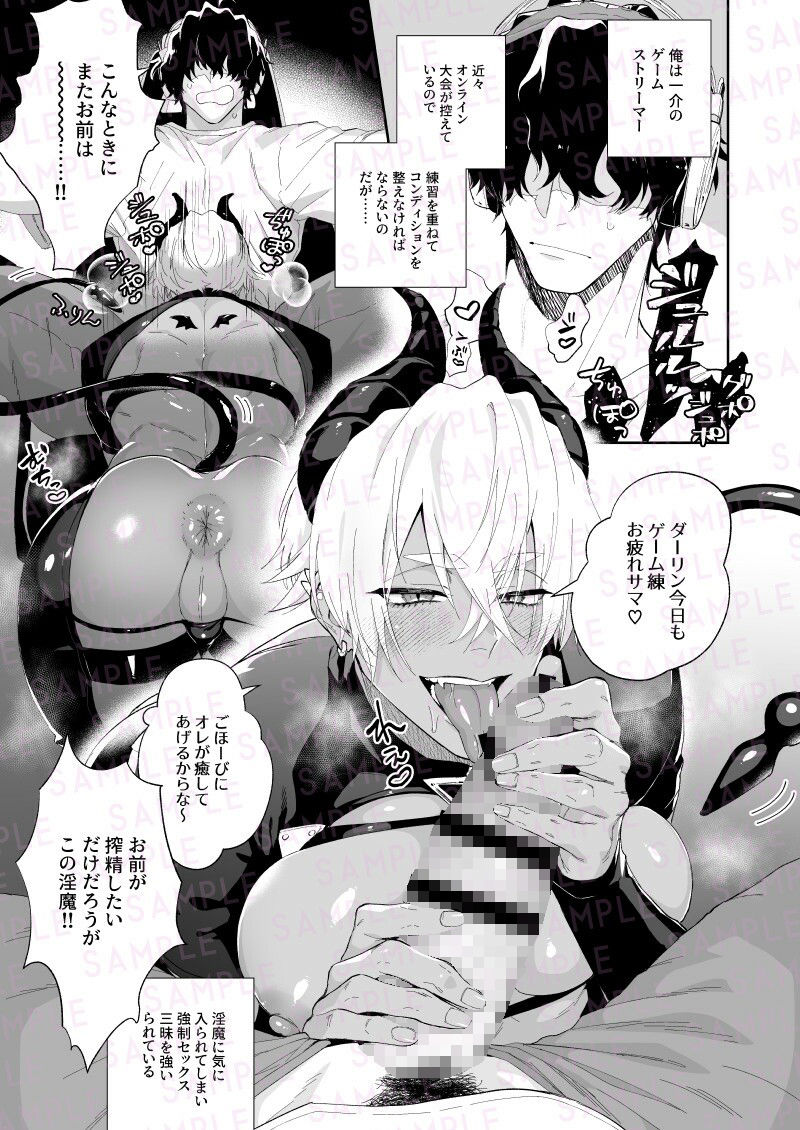 ゲームしたいのに淫魔が搾精を強いてきて困る!