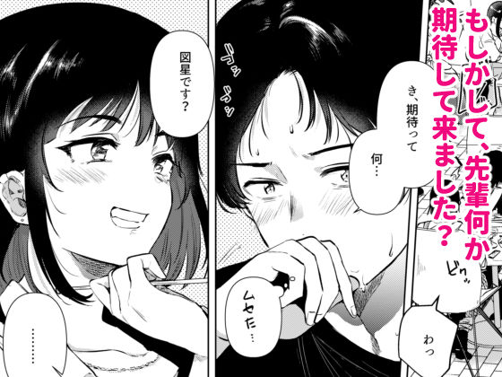 センパイ、明日ヒマですか?