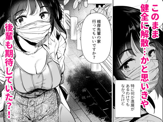 センパイ、明日ヒマですか?