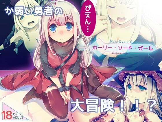 ホーリーソードガール