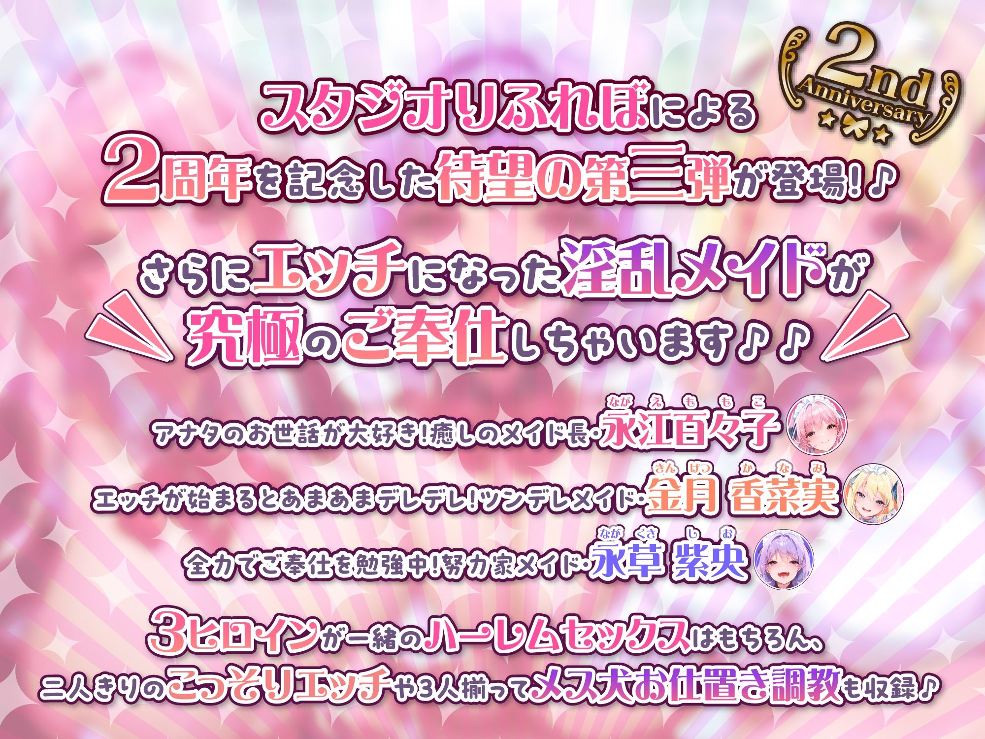 【特大ボリューム！】性欲が強すぎる淫乱メイドのご奉仕ハーレム《究極（アルティメット）！！》 〜ご主人様、おち●ぽ狂いの下品なメス犬を可愛がって下さい♪〜【KU100】