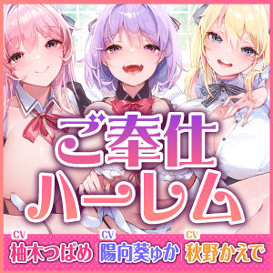 【特大ボリューム！】性欲が強すぎる淫乱メイドのご奉仕ハーレム《究極（アルティメット）！！》 〜ご主人様、おち●ぽ狂いの下品なメス犬を可愛がって下さい♪〜【KU100】