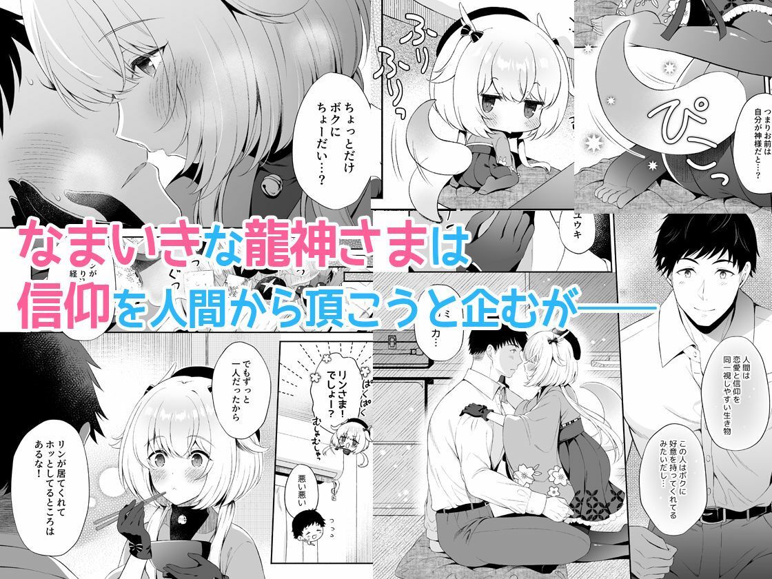 龍神さま恋に落ちる