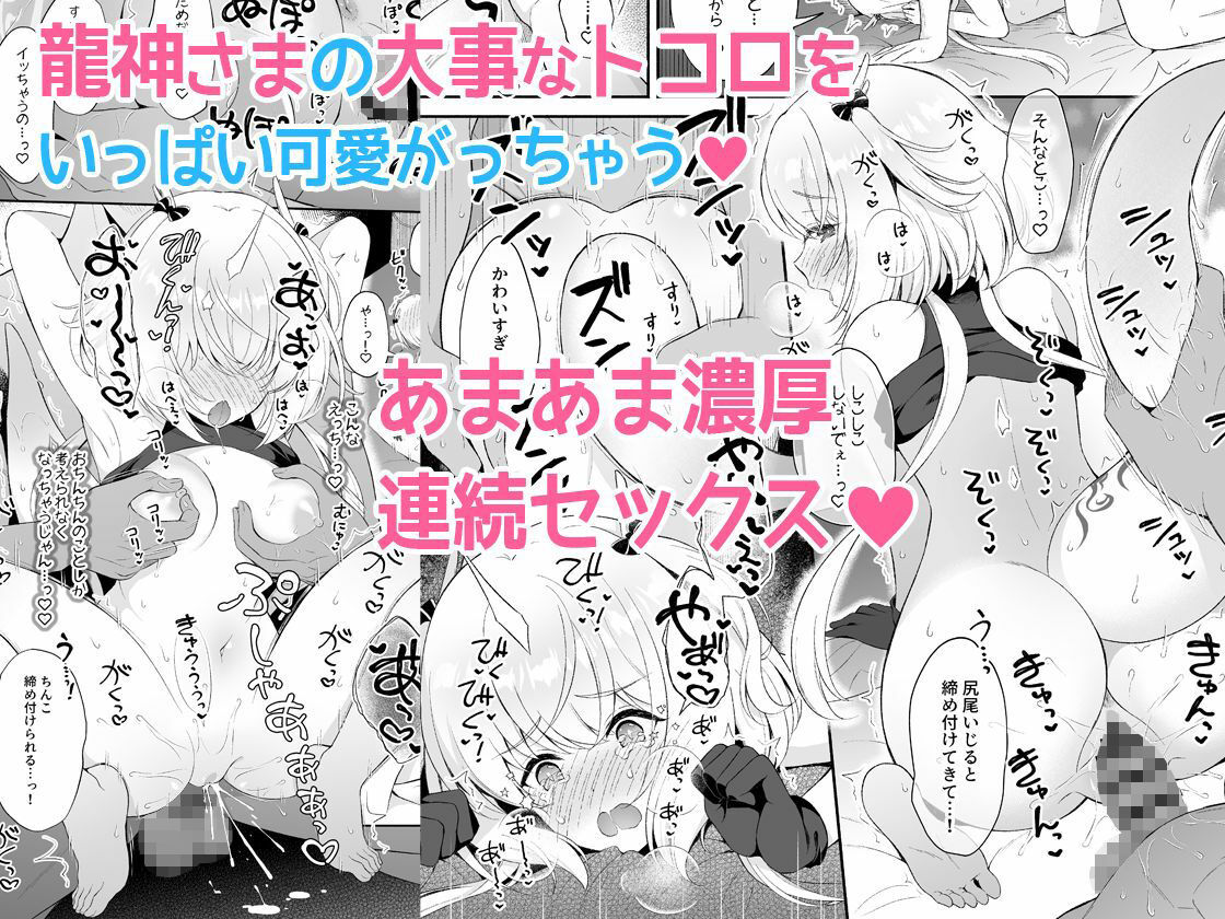 龍神さま恋に落ちる