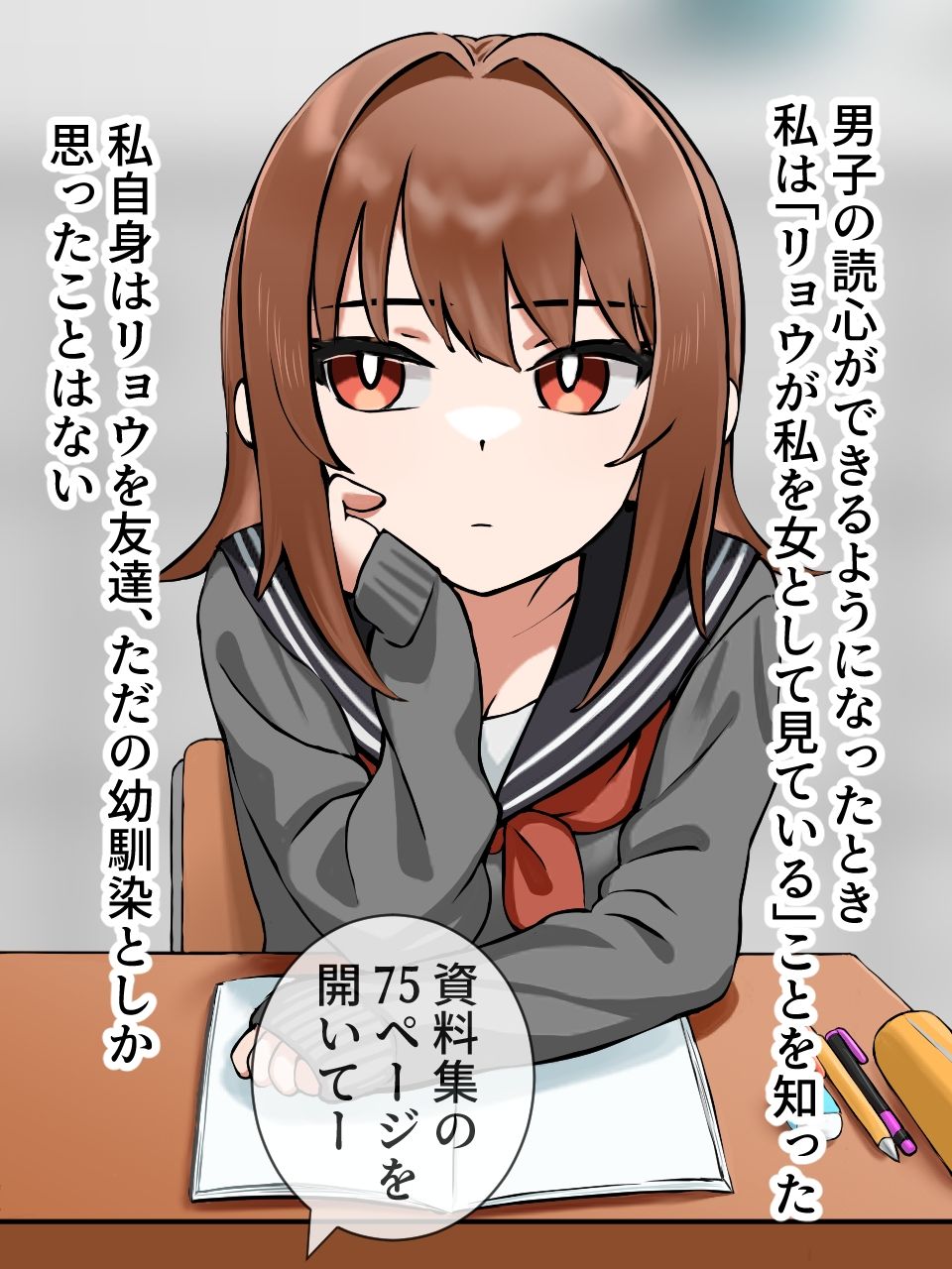 女子に一方的に心を読まれている。手コキ編