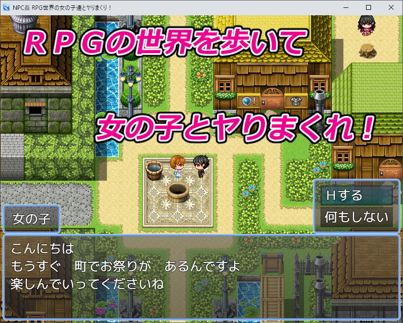 【PC・iOS・Android対応!】NPC姦 RPG世界の女の子達とヤりまくり!