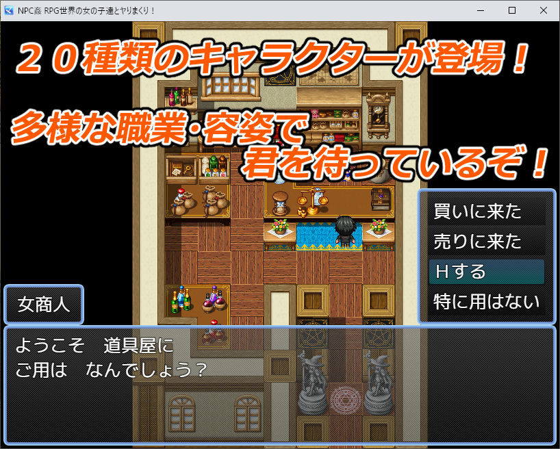 【PC・iOS・Android対応!】NPC姦 RPG世界の女の子達とヤりまくり!