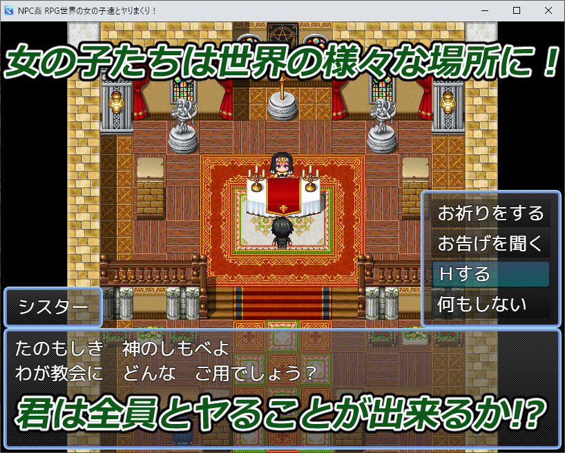【PC・iOS・Android対応!】NPC姦 RPG世界の女の子達とヤりまくり!