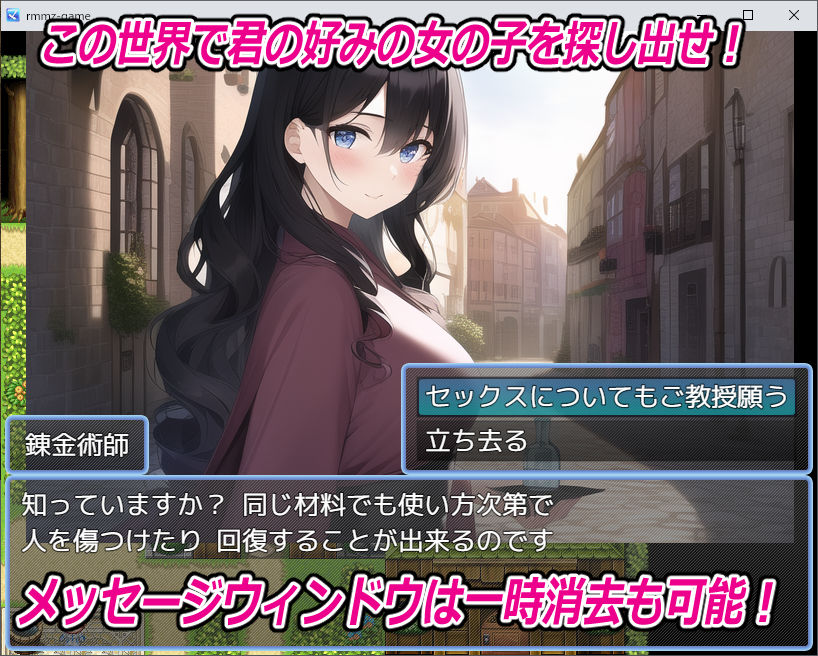 【PC・iOS・Android対応!】NPC姦 RPG世界の女の子達とヤりまくり!