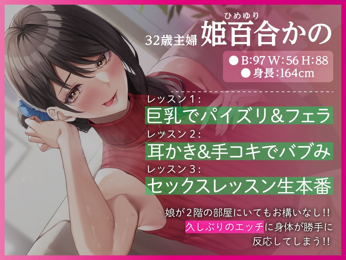 若ち〇ぽにどハマりする巨乳美ママ 娘のため！？に中出しセックスレッスン【KU100・特典トラック付き】