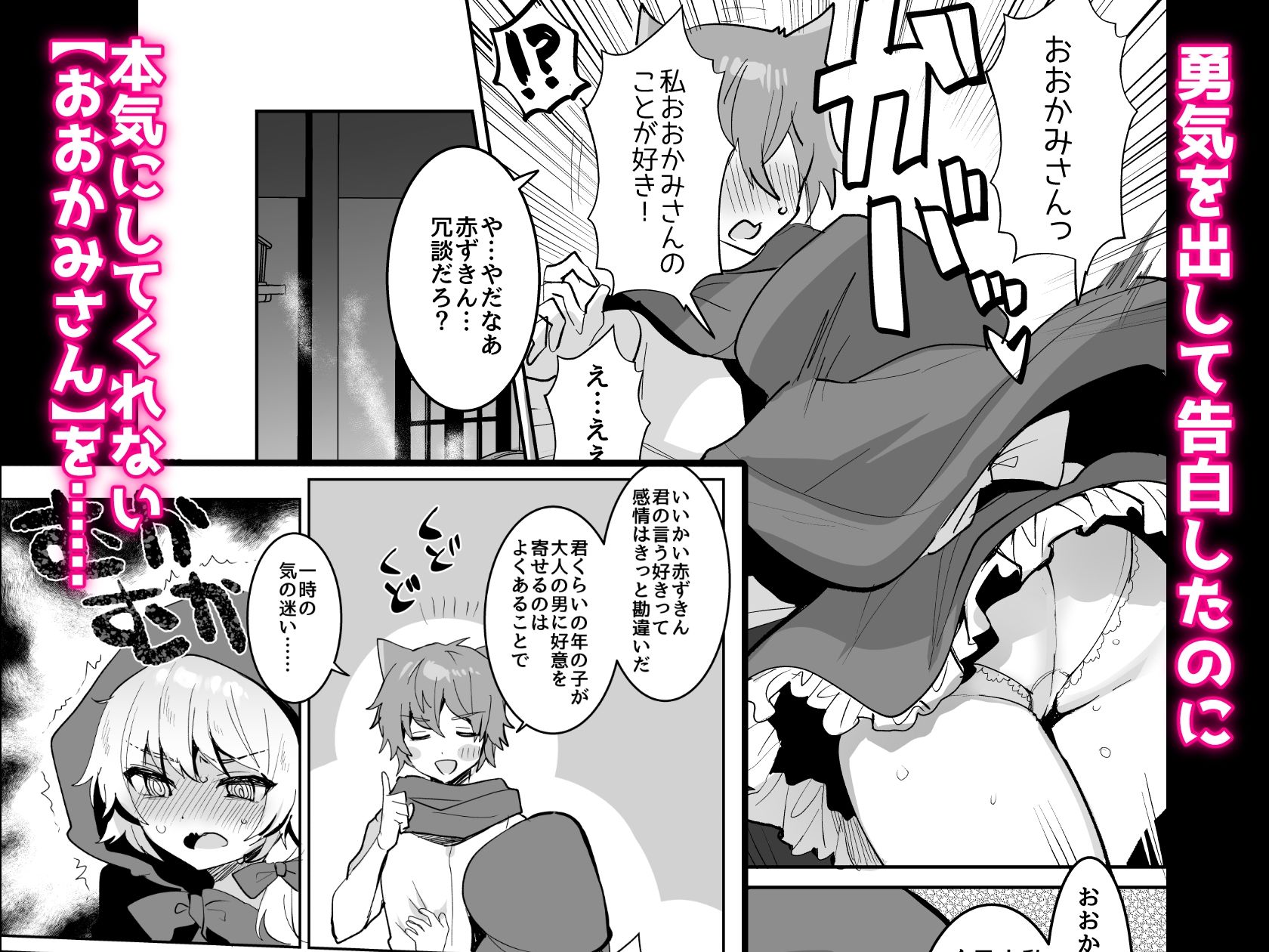 赤ずきんちゃんに犯●れる!!