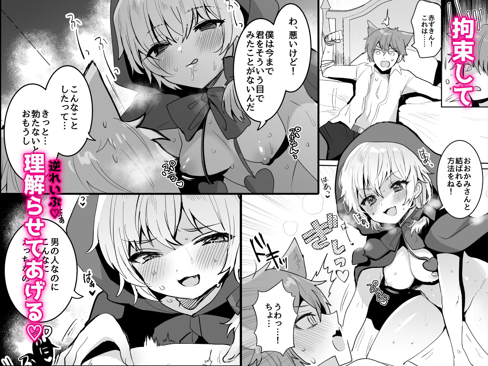 赤ずきんちゃんに犯●れる!!