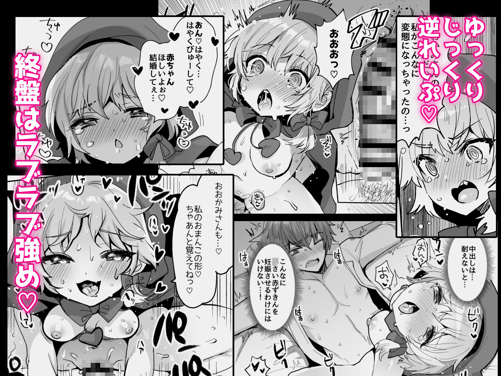 赤ずきんちゃんに犯●れる!!