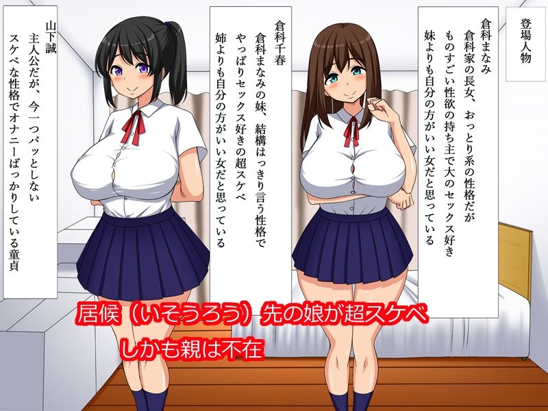 姉妹丼でハーレム生活