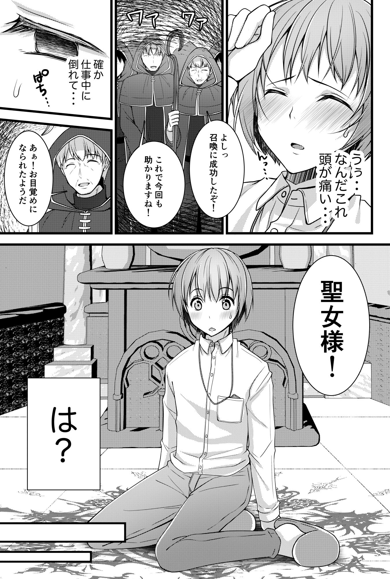 異世界転移したら男なのに聖女にされて触手と交尾することに!?1