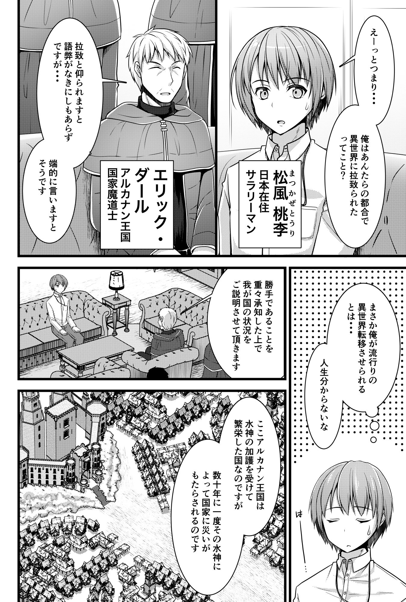 異世界転移したら男なのに聖女にされて触手と交尾することに!?1