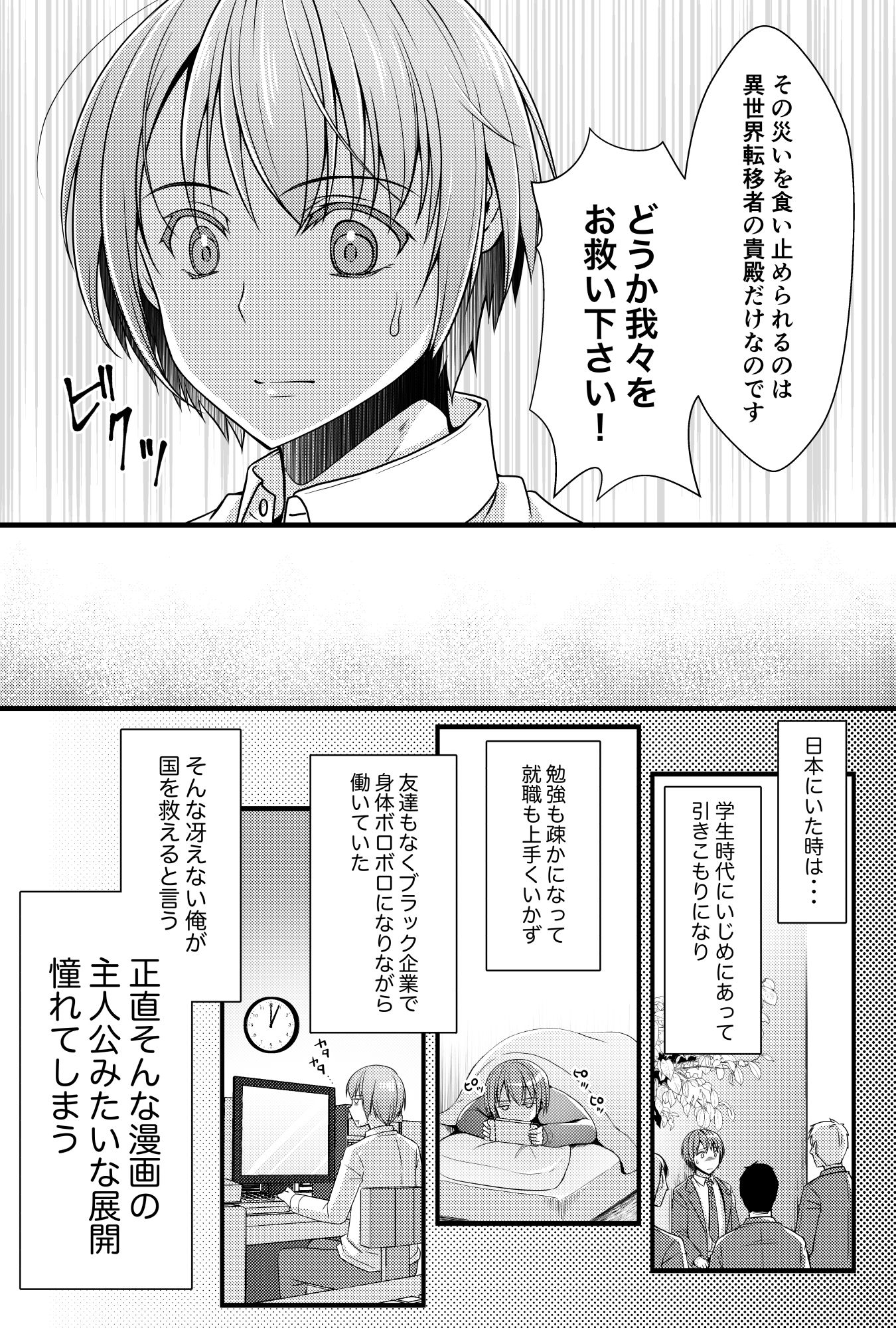 異世界転移したら男なのに聖女にされて触手と交尾することに!?1