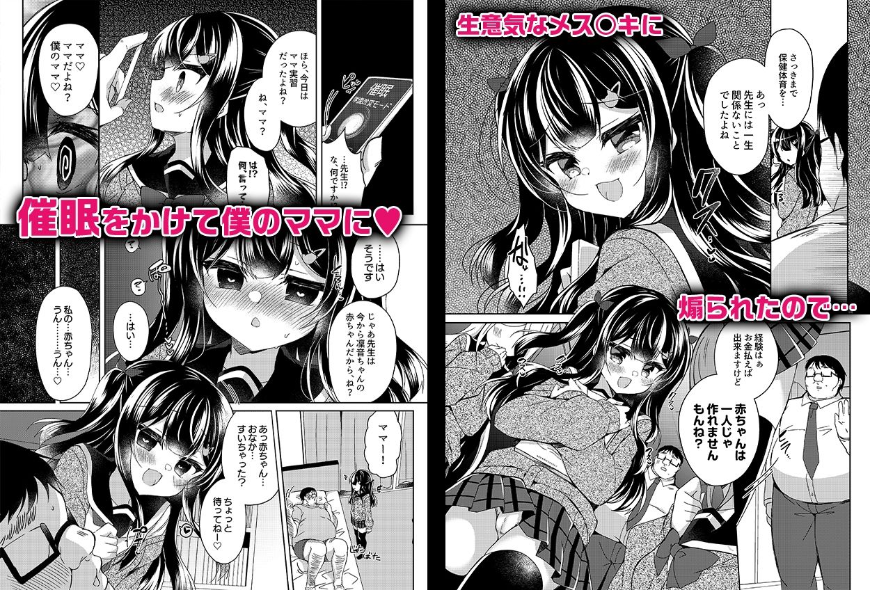 生意気メス〇キに催●指導〜常識改変ママ実習〜