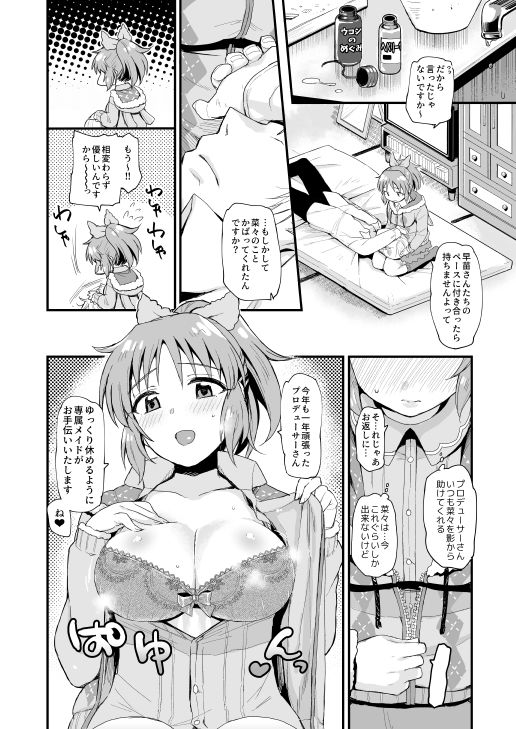 ウサミン星から朝帰り