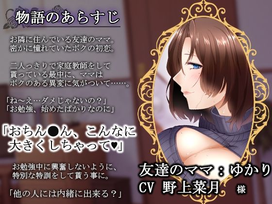 【乳首責め×密着】妖艶な友達のママに乳首を開発されるボク〜とろとろ密着囁きボイスでナイショの乳首開発【全編囁き・オノマトペ多め】