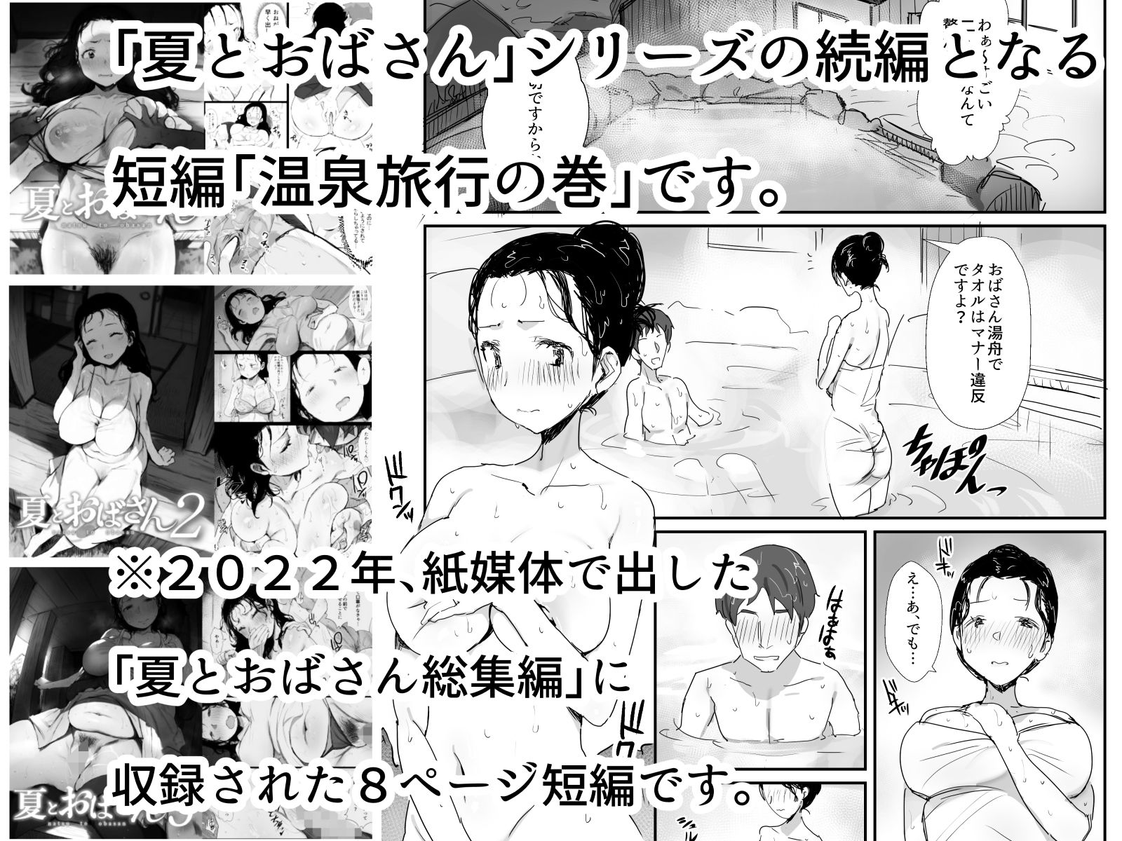 夏とおばさん〜温泉旅行の巻〜