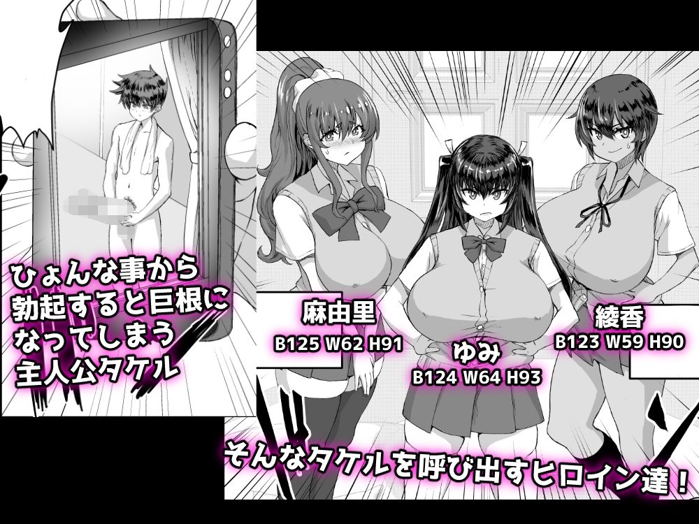 デカチンになったら巨乳幼馴染とその巨乳友達たちが発情してハーレムになった!!