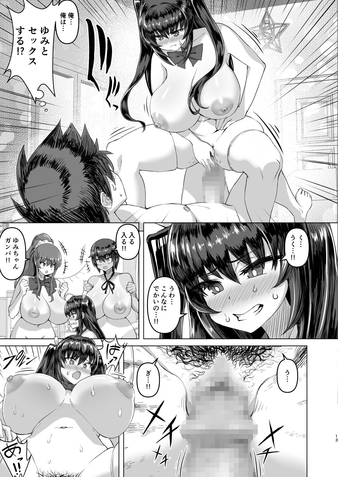 デカチンになったら巨乳幼馴染とその巨乳友達たちが発情してハーレムになった!!